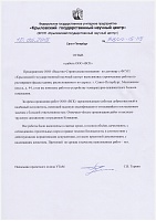 Отзыв клиента: ФГУП «Крыловский государственный научный центр» 