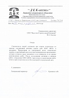 Отзыв клиента: ЗАО «ДЕК - оптика» 