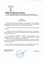 Отзыв клиента: ООО «Нева-строй» 